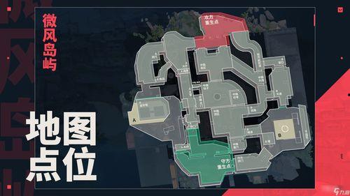 无畏契约最新爆料地图,探索未知领域的冒险之旅 第3张 无畏契约最新爆料地图,探索未知领域的冒险之旅 第3张